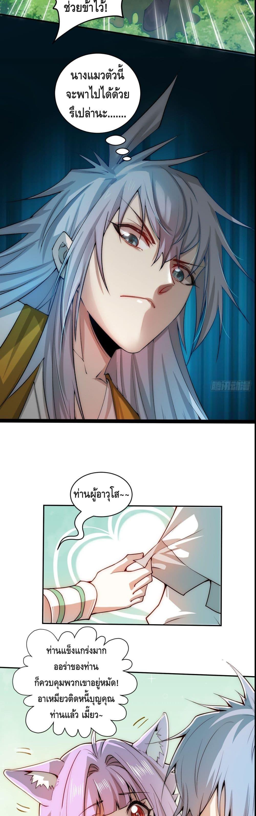Invincible at The Start ตอนที่ 24 13