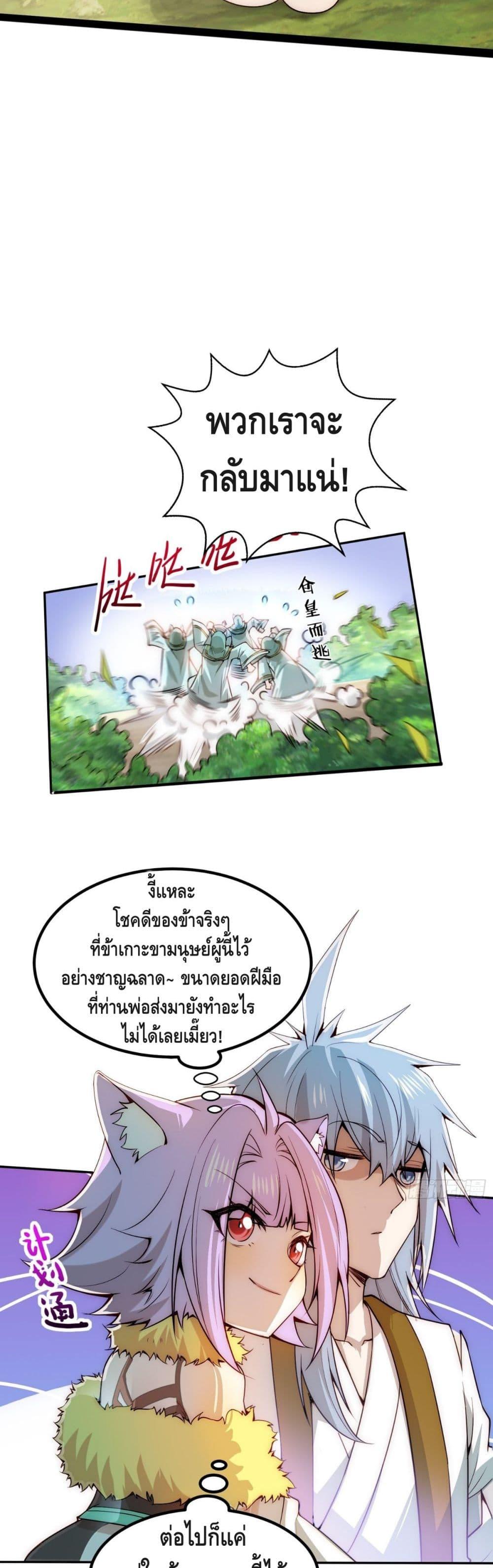 Invincible at The Start ตอนที่ 24 16