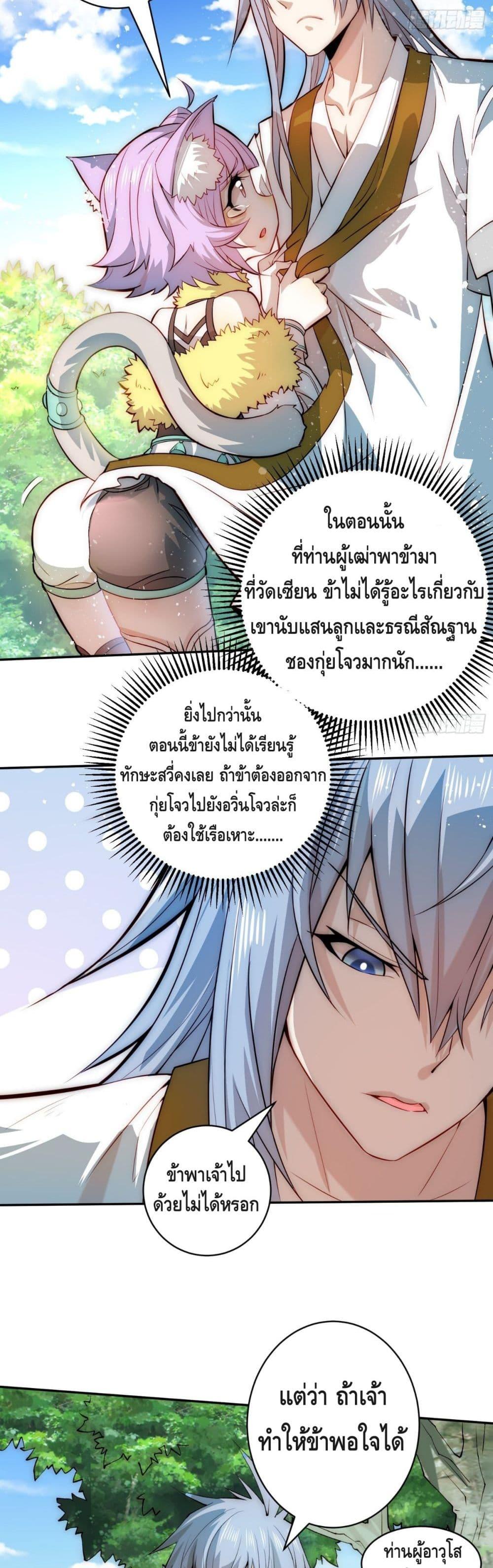 Invincible at The Start ตอนที่ 24 18