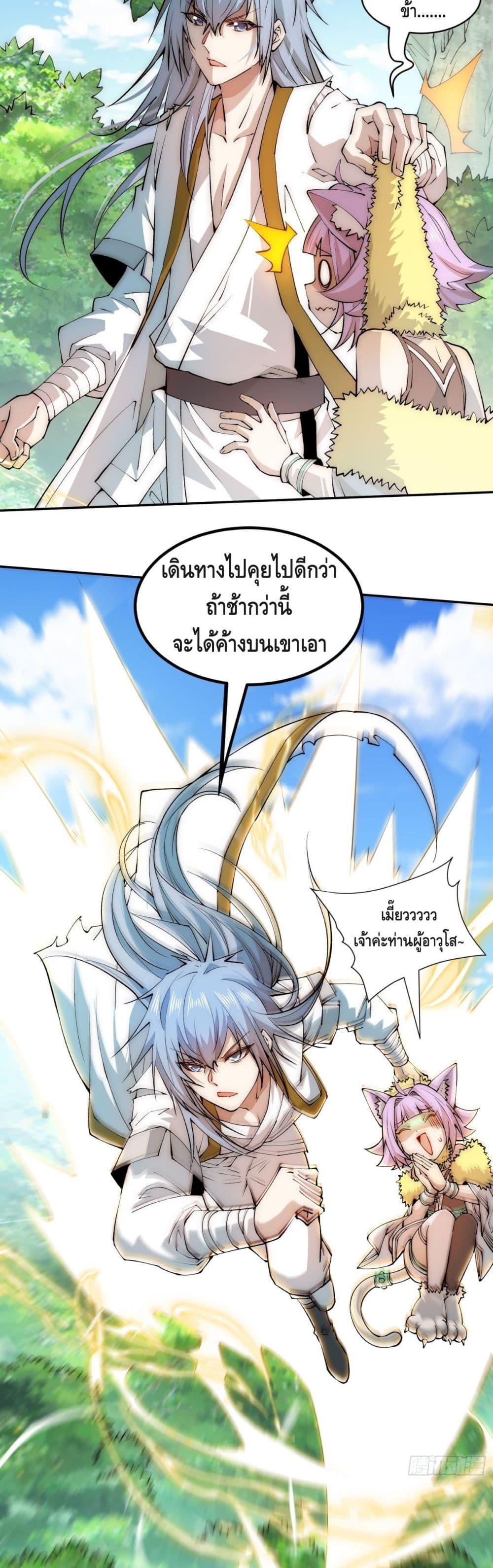 Invincible at The Start ตอนที่ 24 19