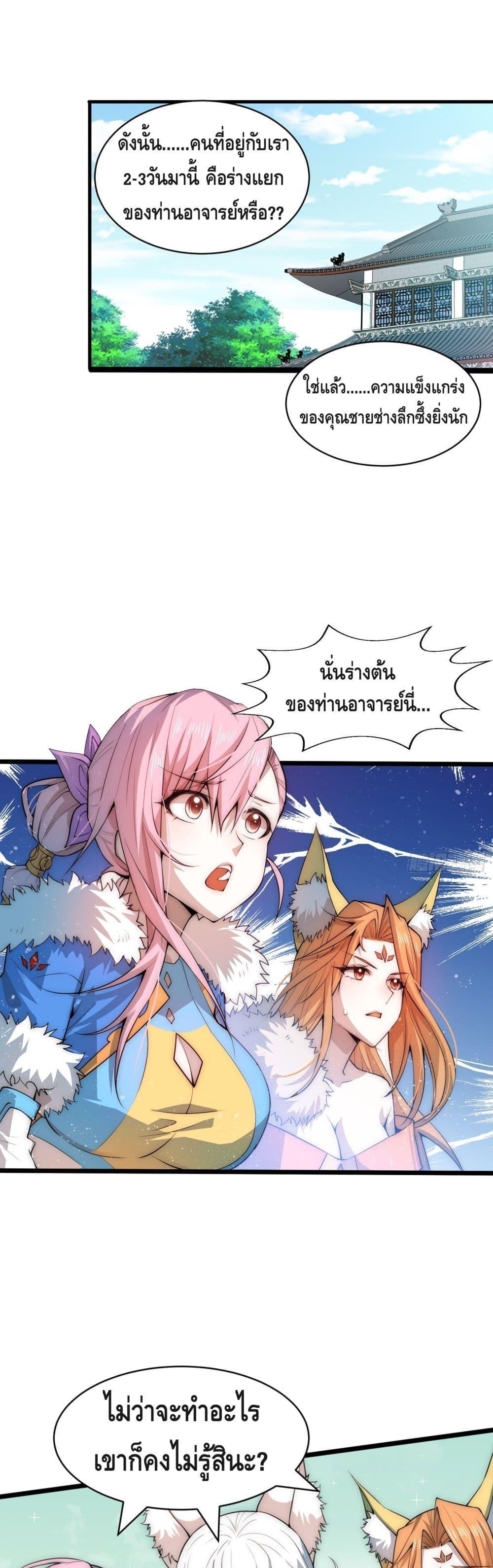 Invincible at The Start ตอนที่ 24 2