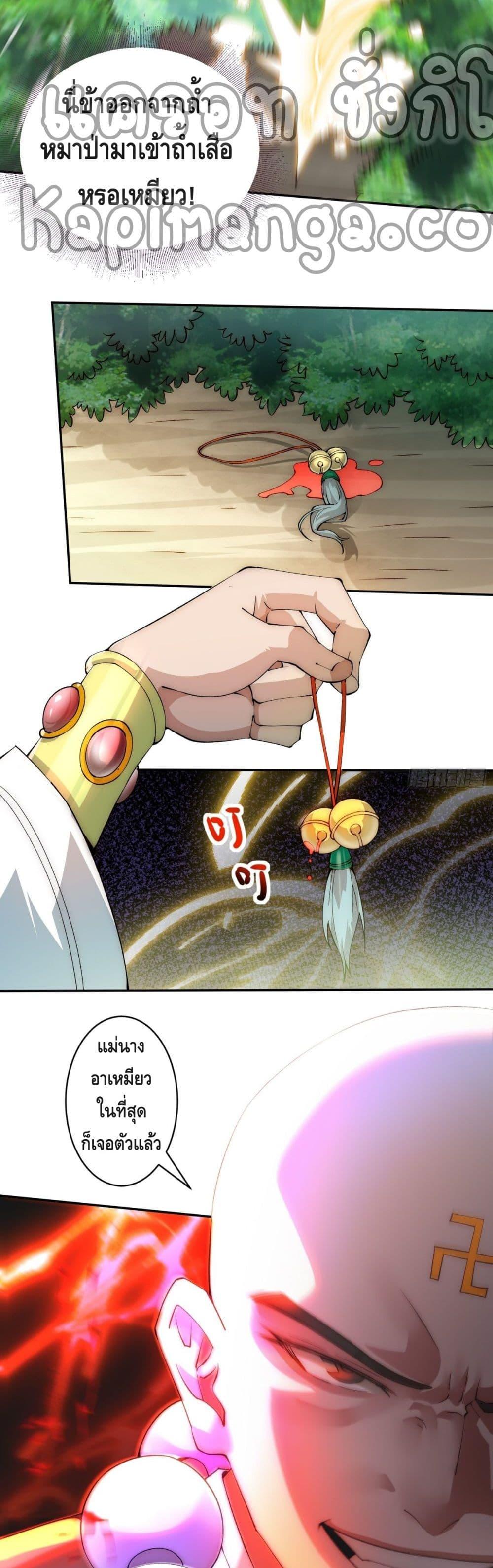 Invincible at The Start ตอนที่ 24 20