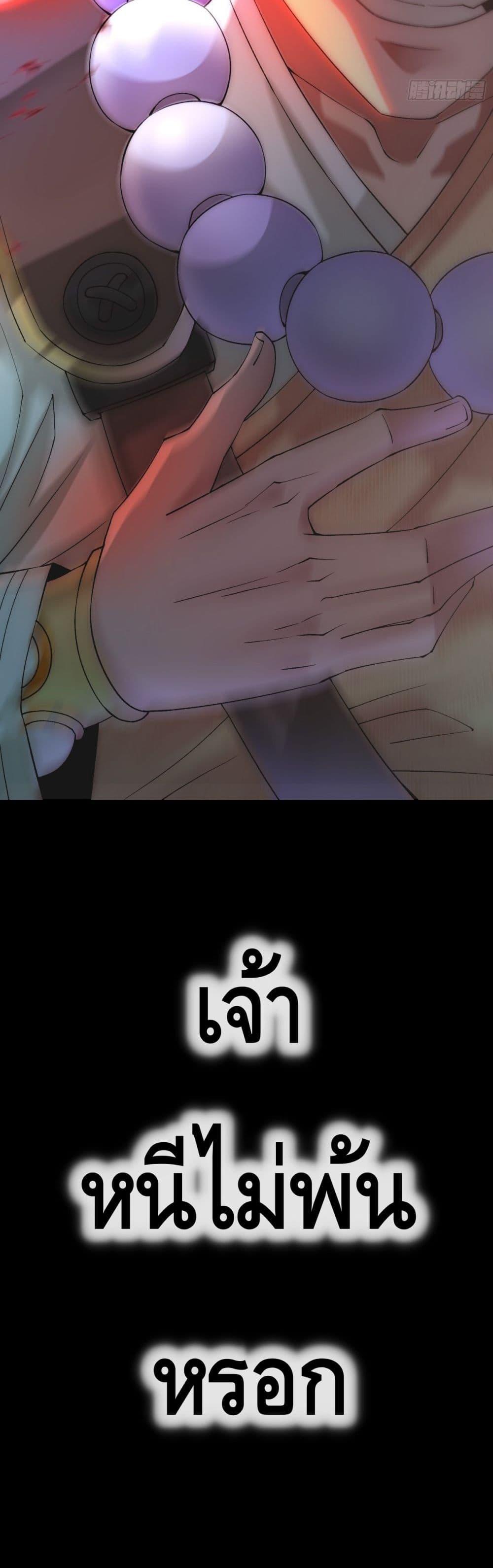 Invincible at The Start ตอนที่ 24 21