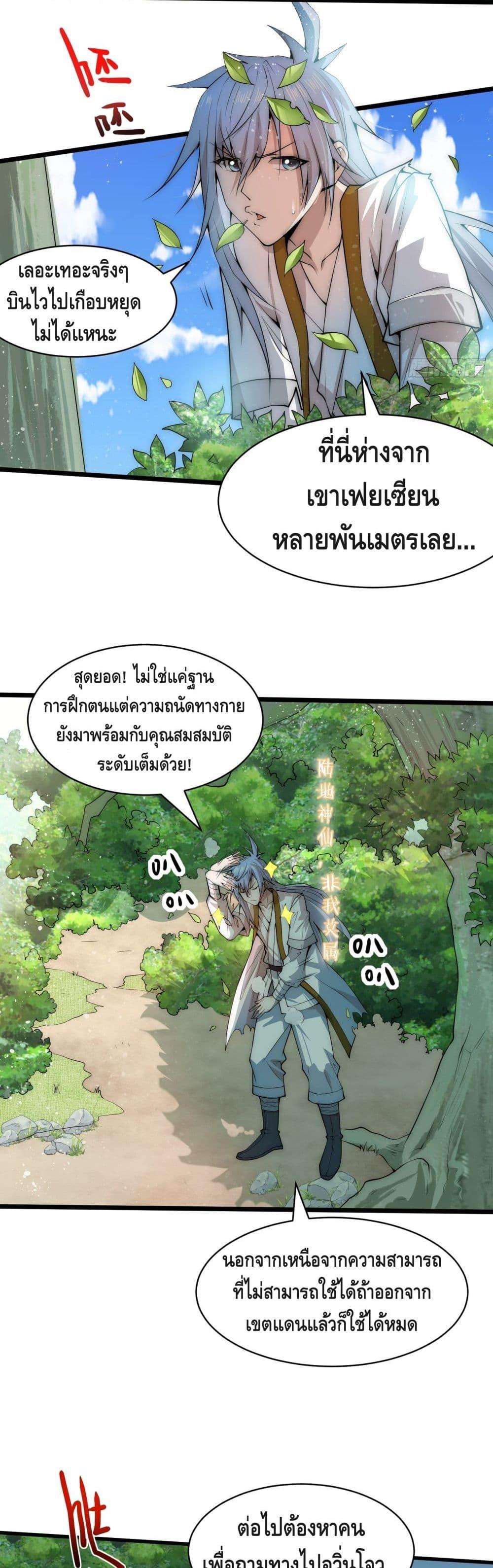 Invincible at The Start ตอนที่ 24 4