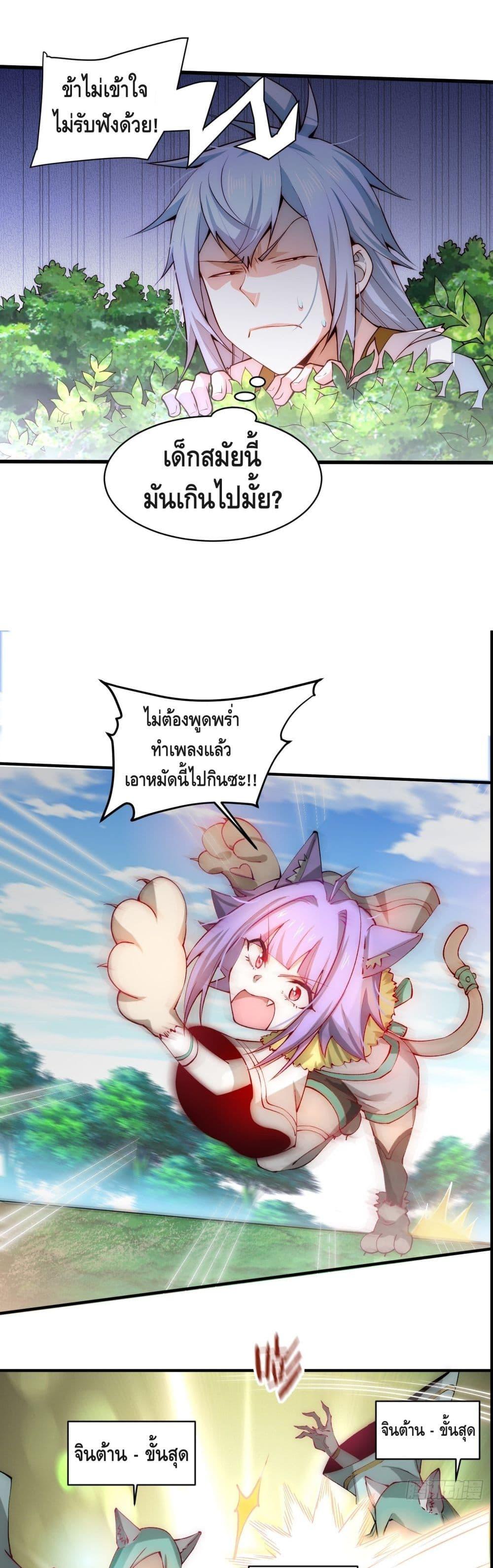 Invincible at The Start ตอนที่ 24 7