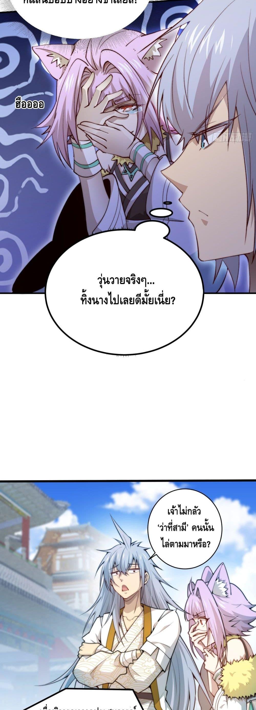 Invincible at The Start ตอนที่ 25 10