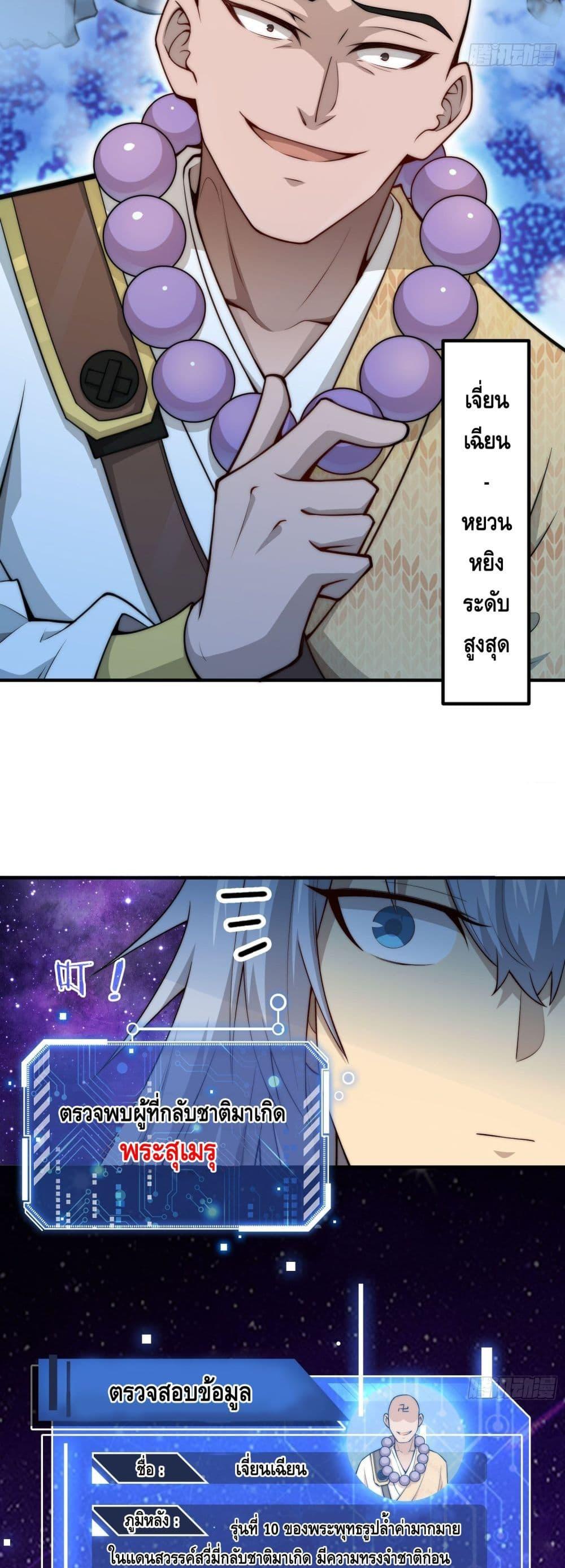 Invincible at The Start ตอนที่ 25 15