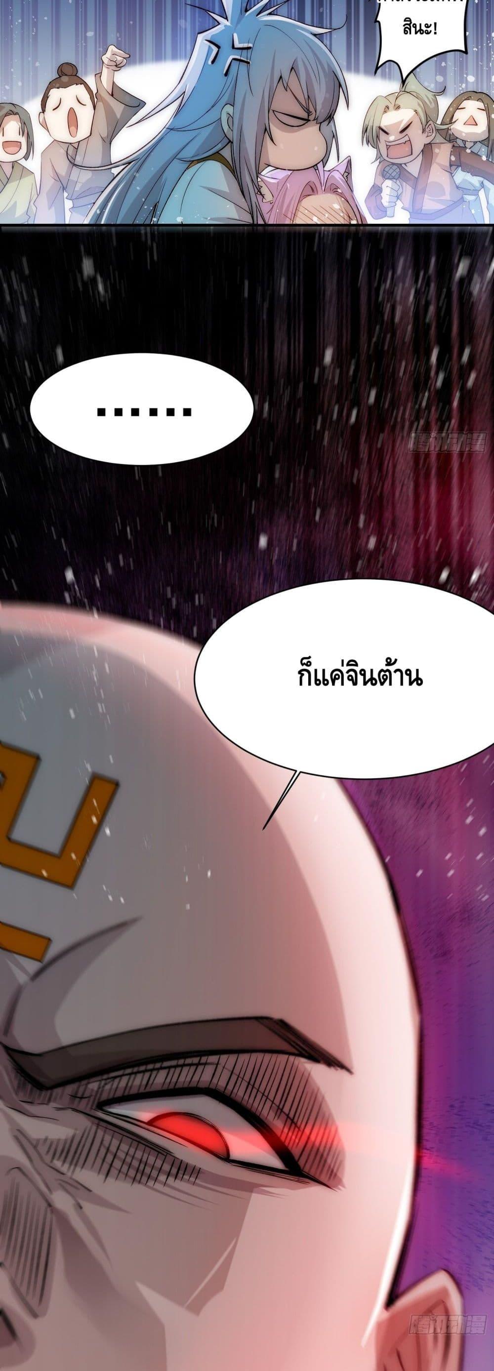Invincible at The Start ตอนที่ 25 18