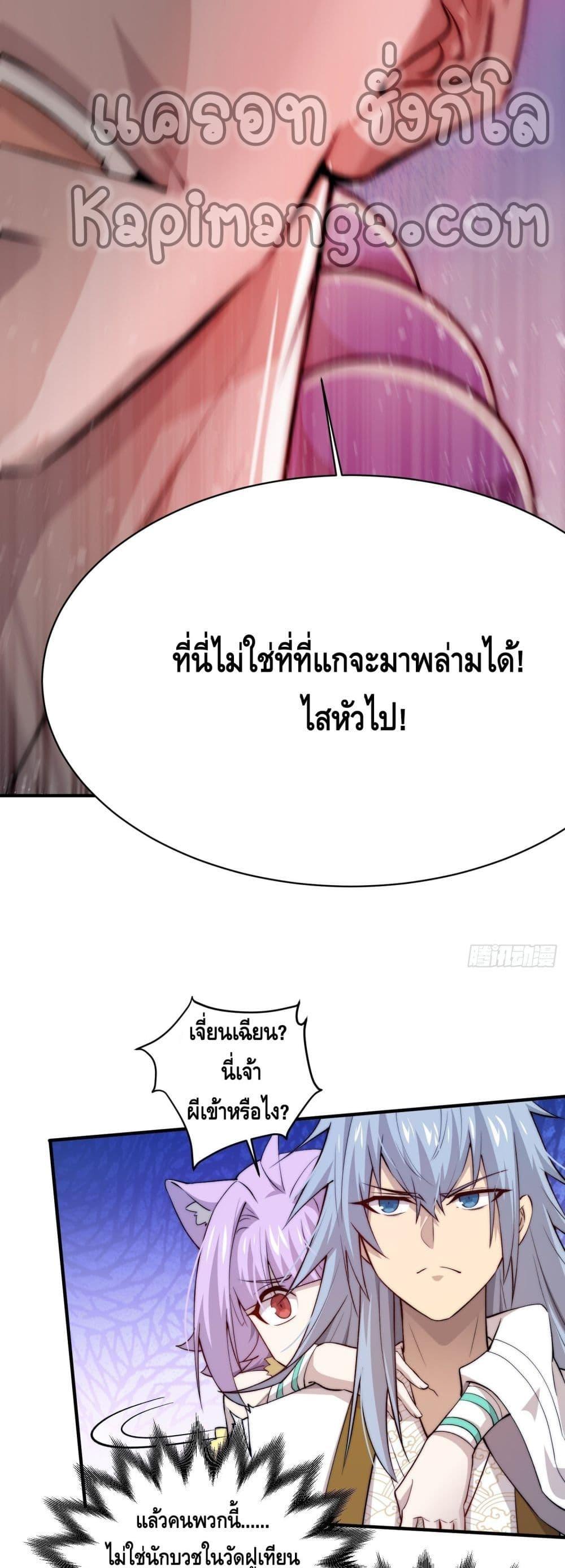 Invincible at The Start ตอนที่ 25 19
