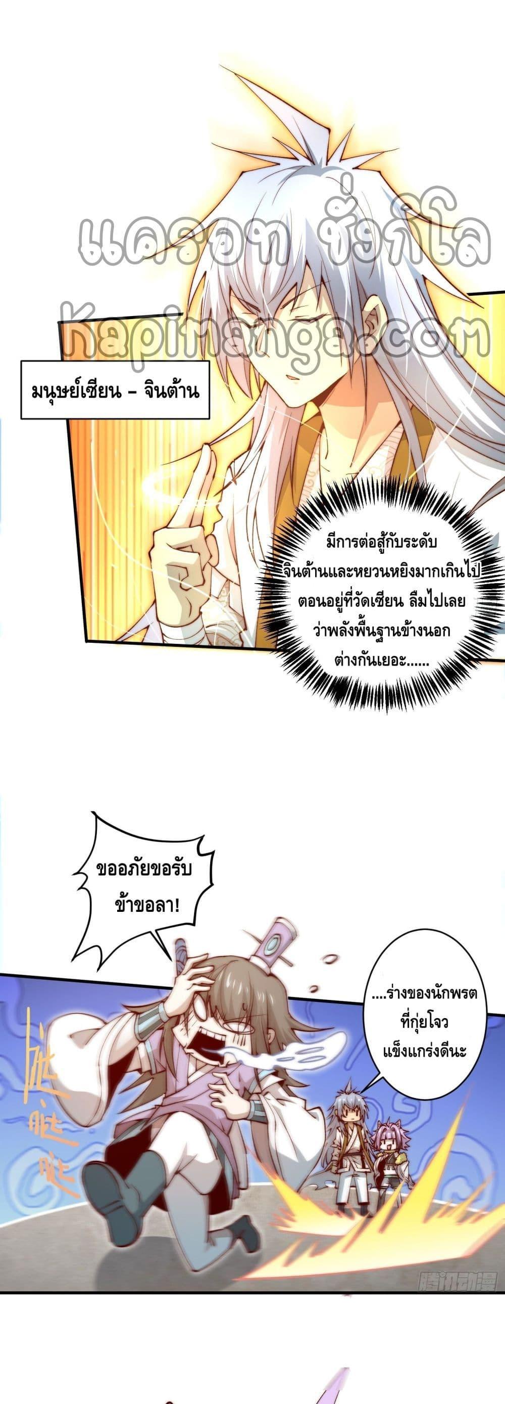 Invincible at The Start ตอนที่ 25 2