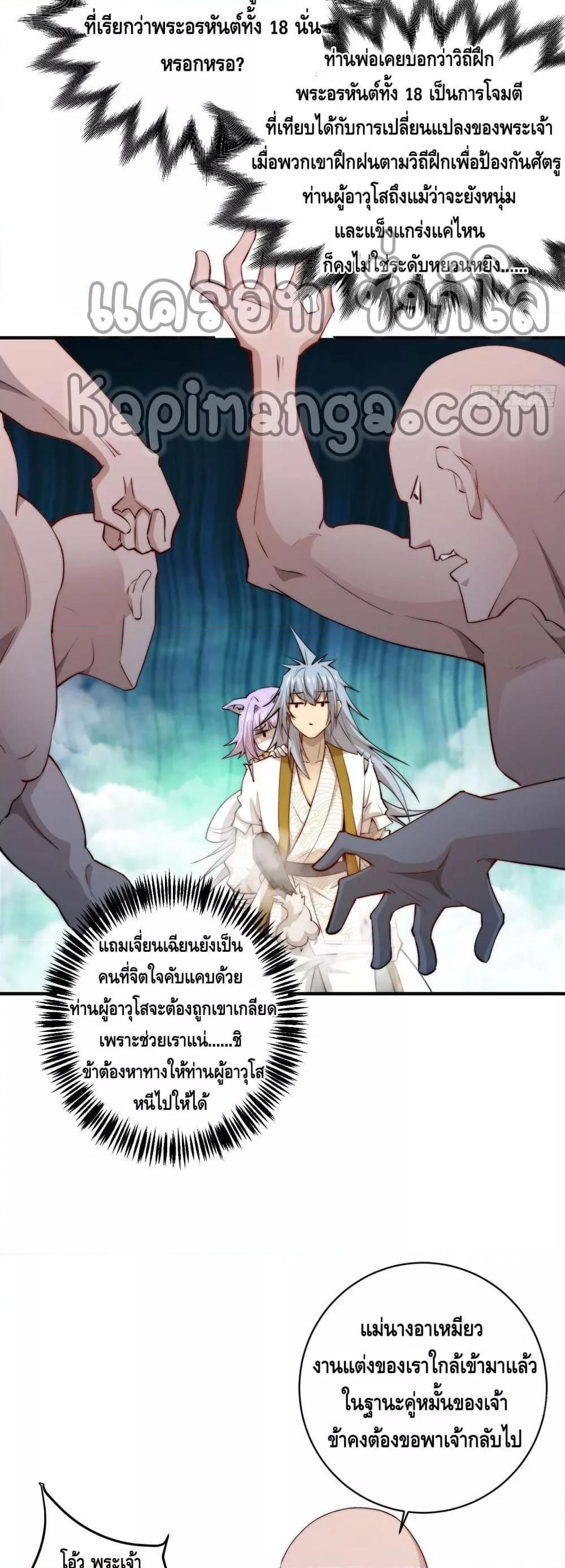 Invincible at The Start ตอนที่ 25 20