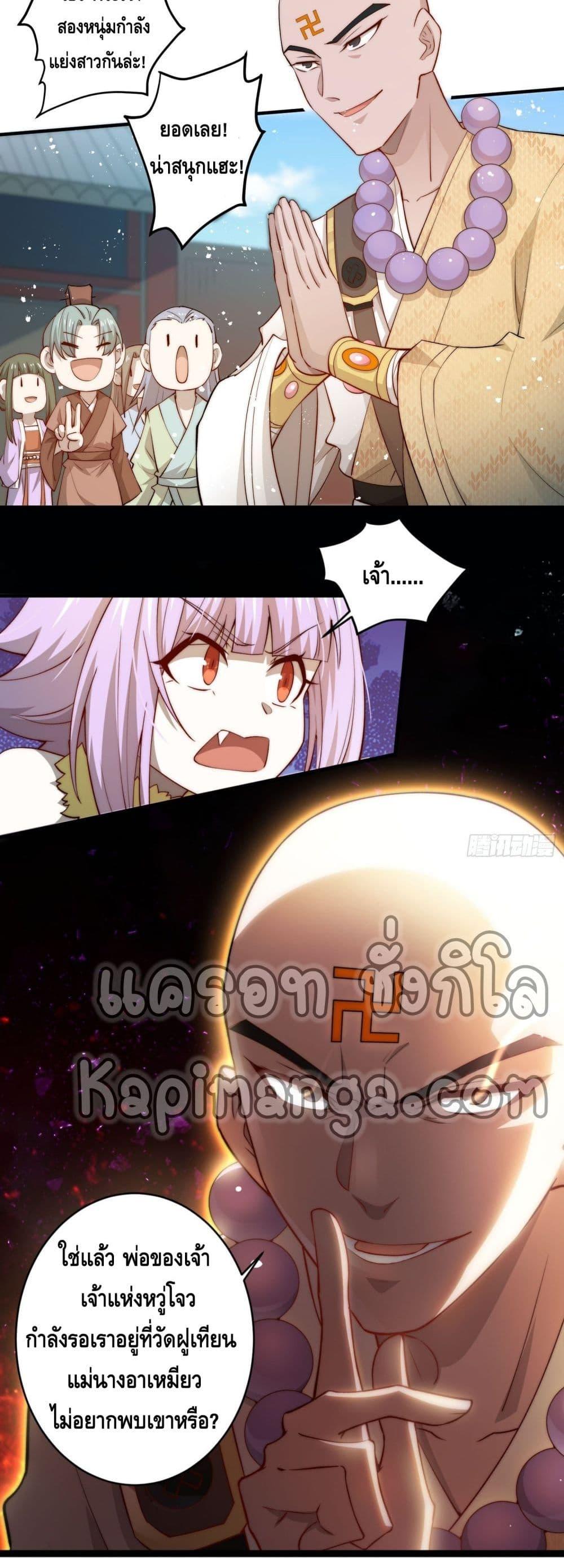 Invincible at The Start ตอนที่ 25 21