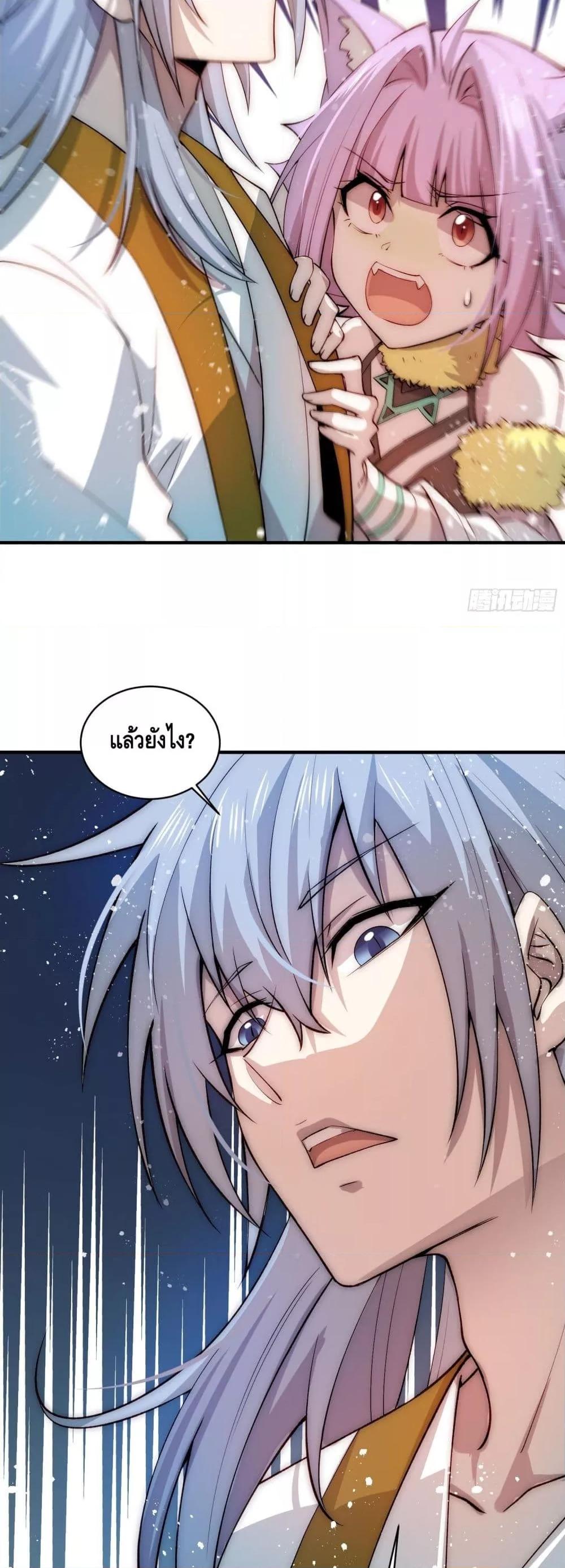 Invincible at The Start ตอนที่ 25 24