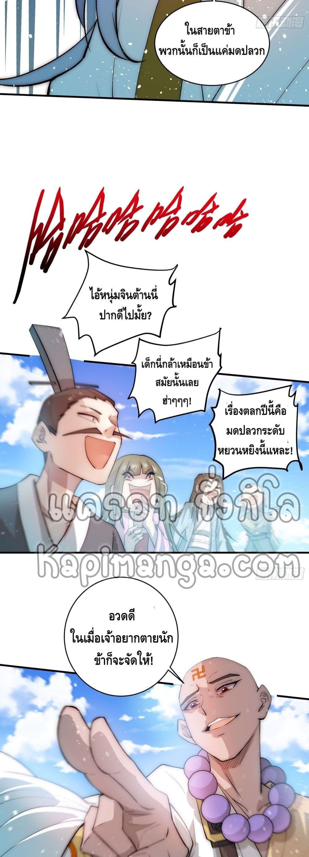 Invincible at The Start ตอนที่ 25 25
