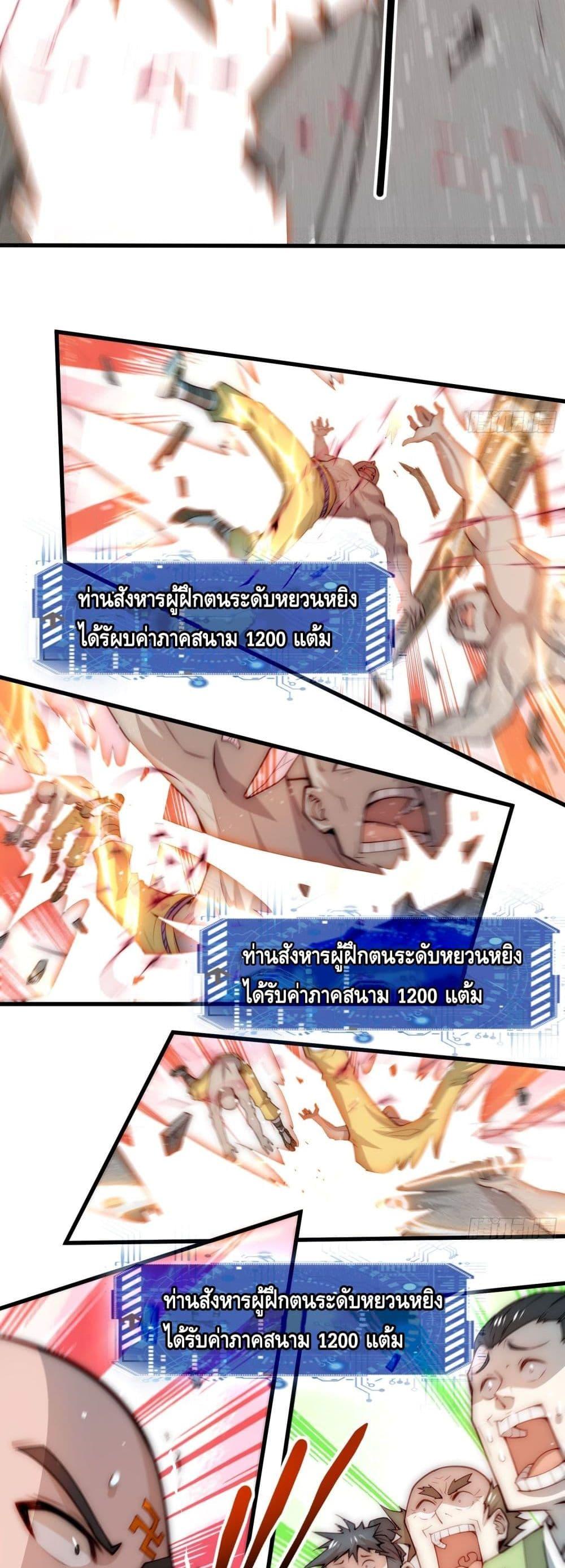Invincible at The Start ตอนที่ 25 29