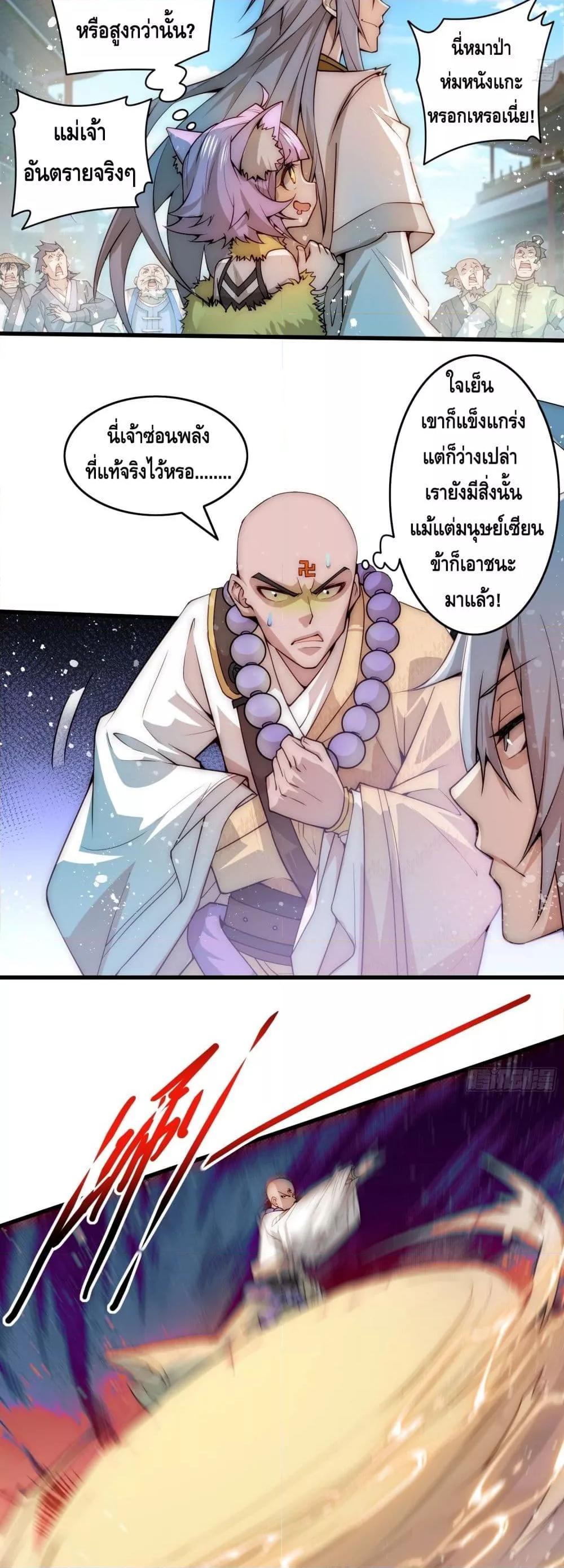 Invincible at The Start ตอนที่ 25 31