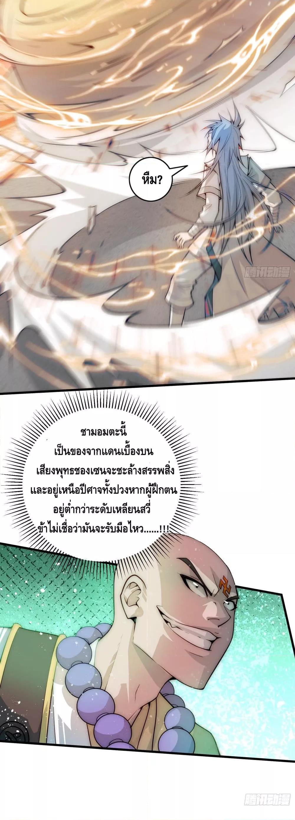 Invincible at The Start ตอนที่ 25 32