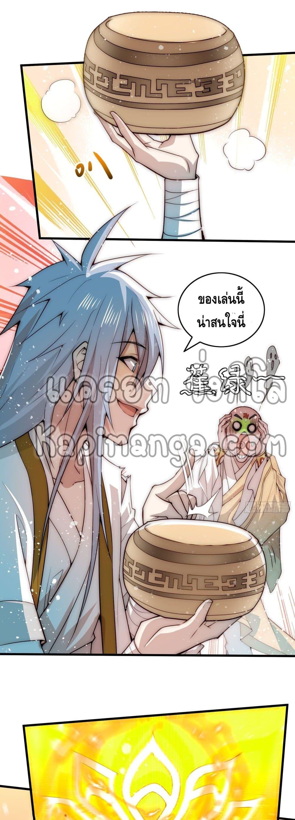 Invincible at The Start ตอนที่ 25 33