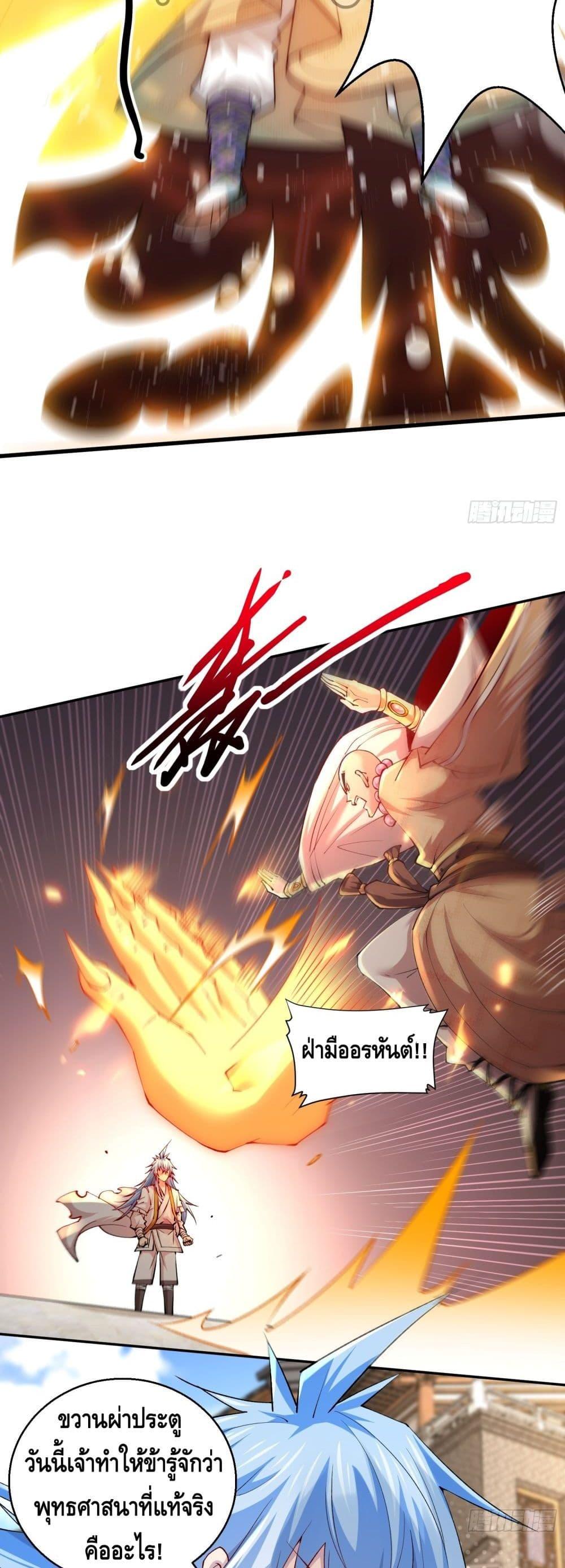 Invincible at The Start ตอนที่ 25 35
