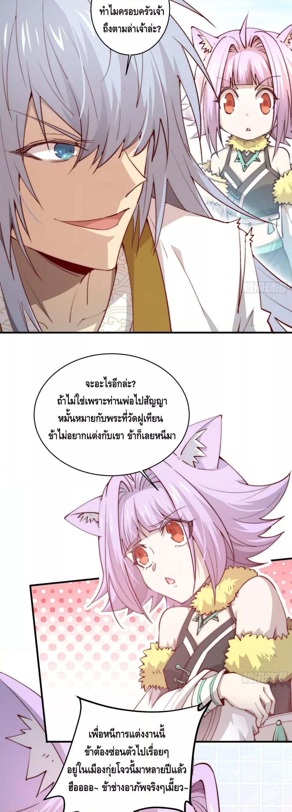 Invincible at The Start ตอนที่ 25 4