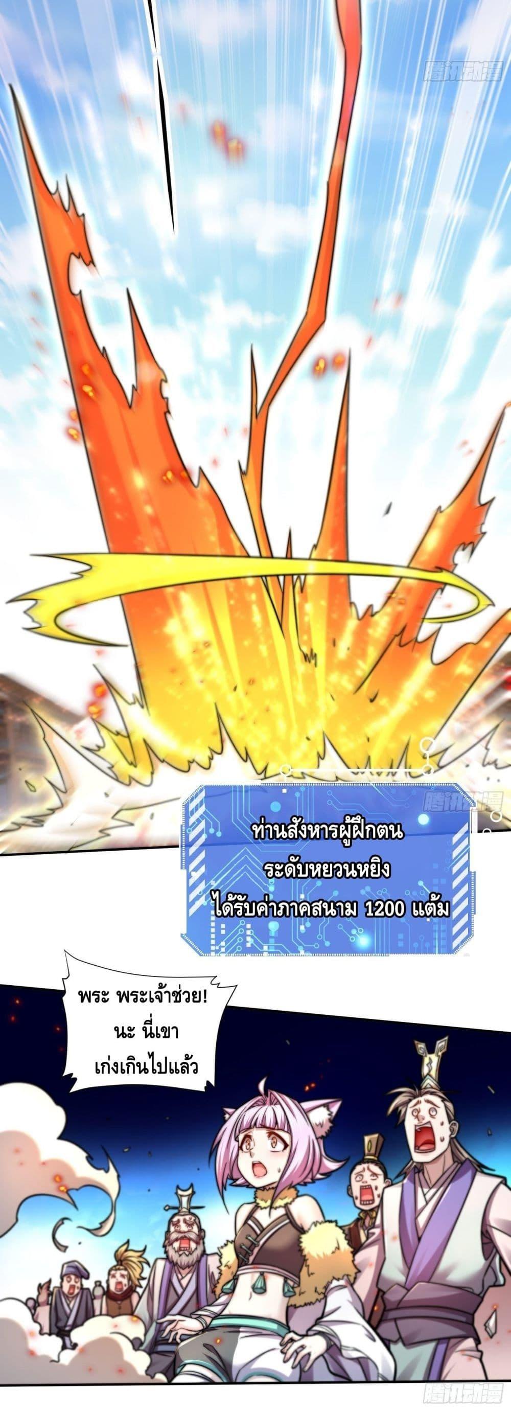 Invincible at The Start ตอนที่ 25 41