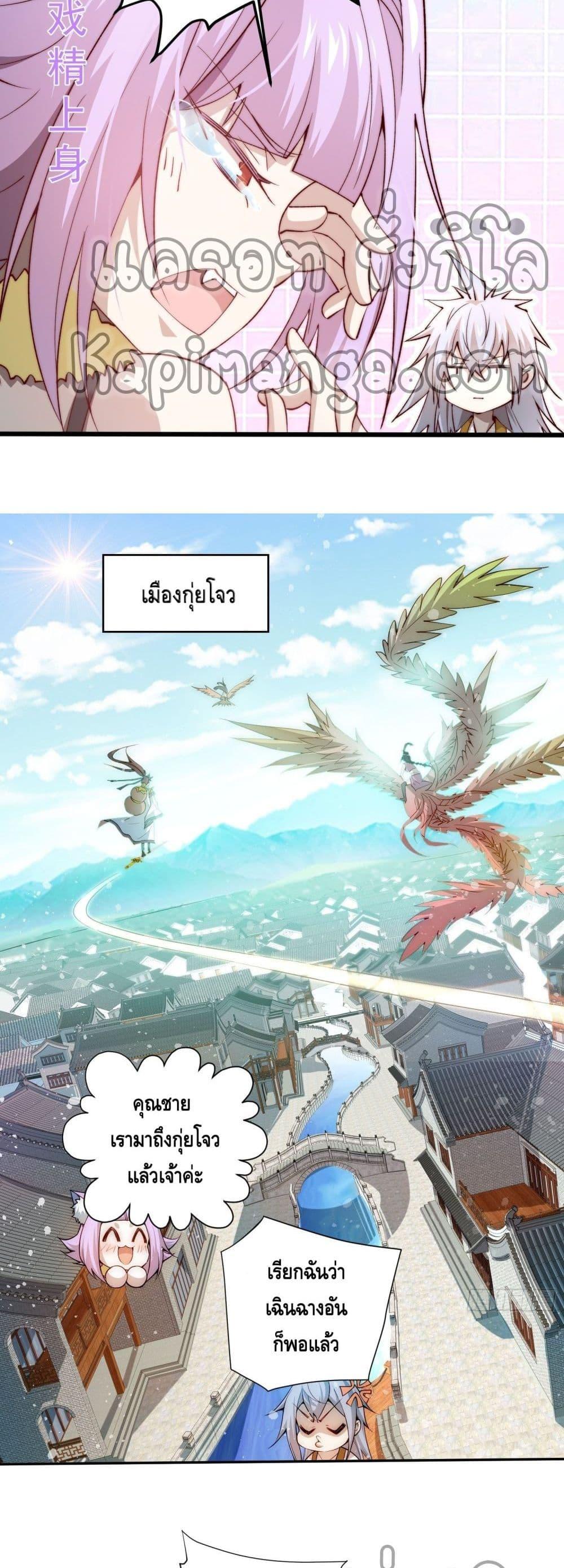 Invincible at The Start ตอนที่ 25 5