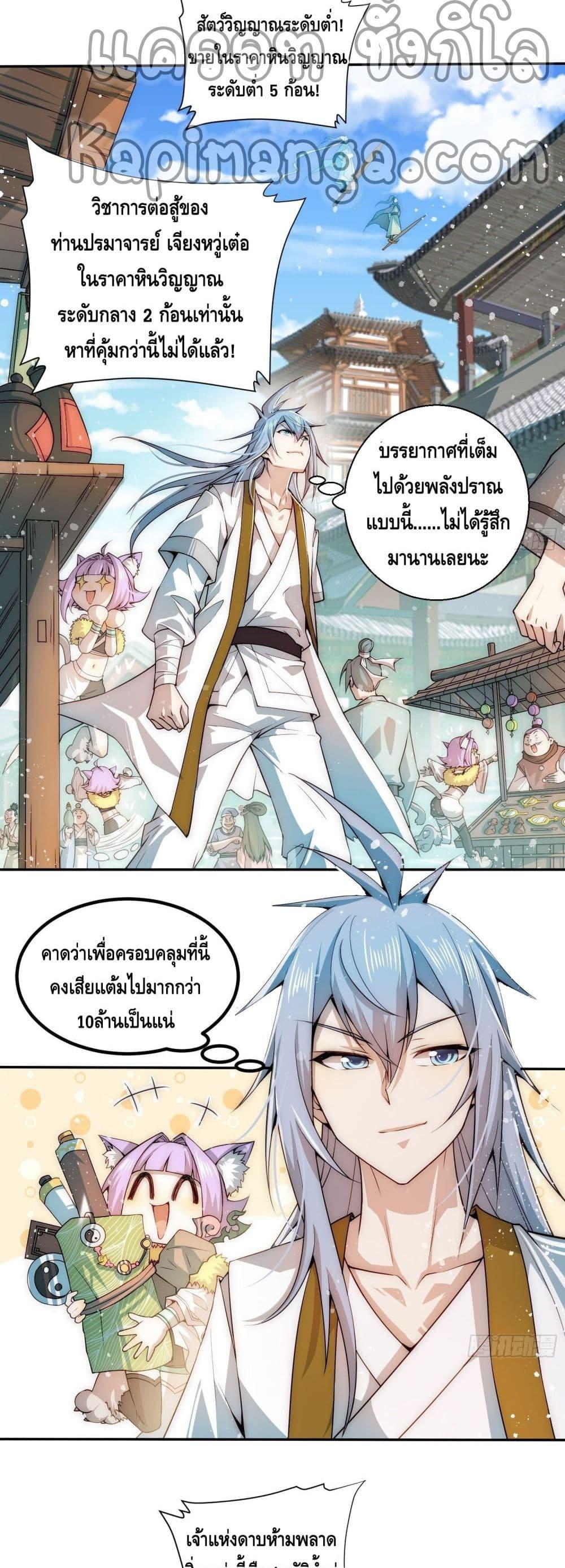 Invincible at The Start ตอนที่ 25 6