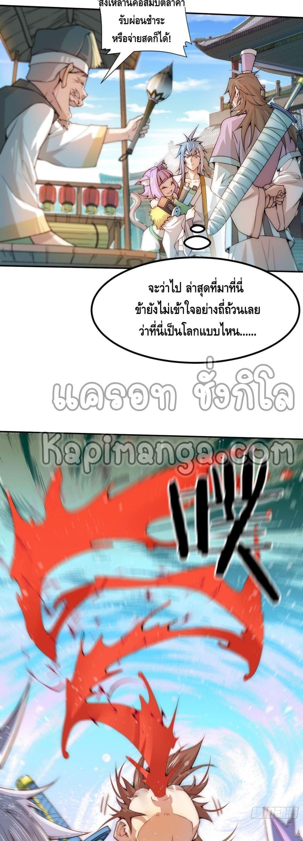 Invincible at The Start ตอนที่ 25 7