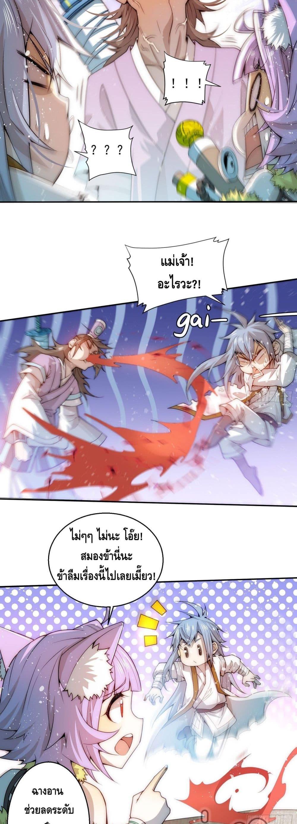 Invincible at The Start ตอนที่ 25 8