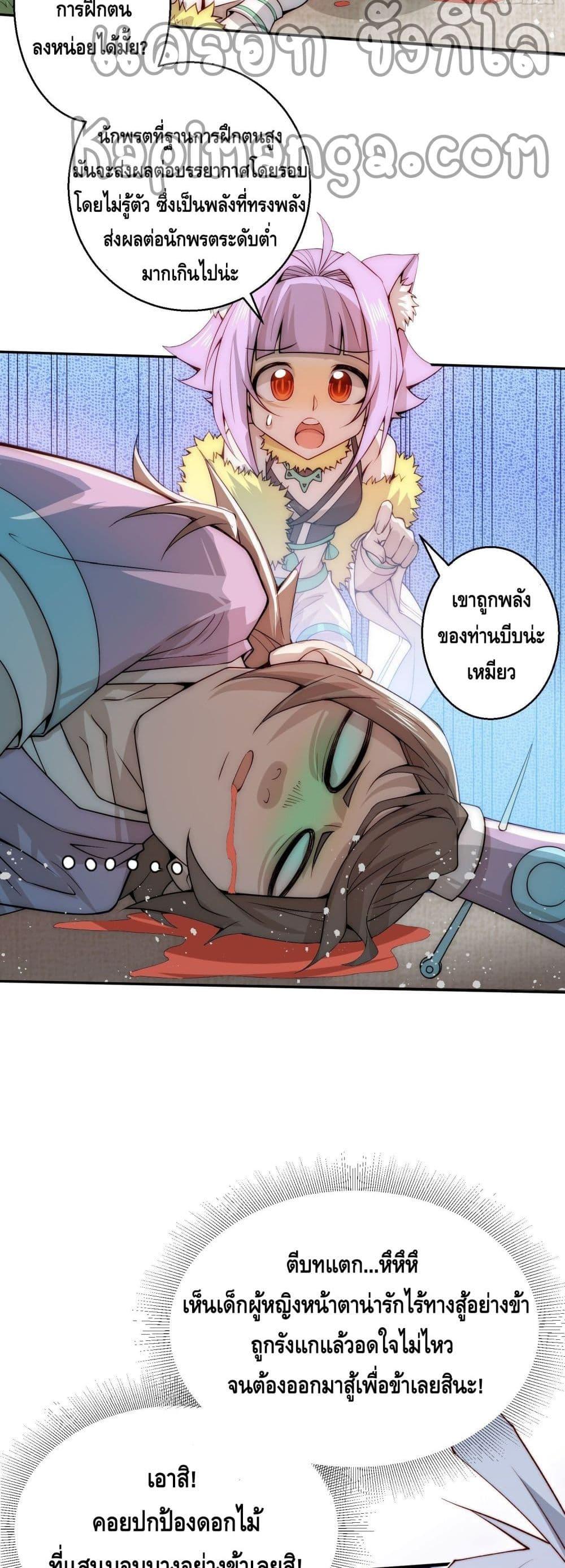 Invincible at The Start ตอนที่ 25 9