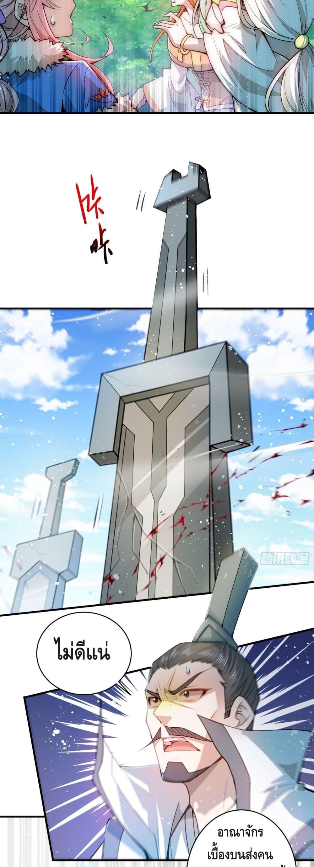 Invincible at The Start ตอนที่ 26 11