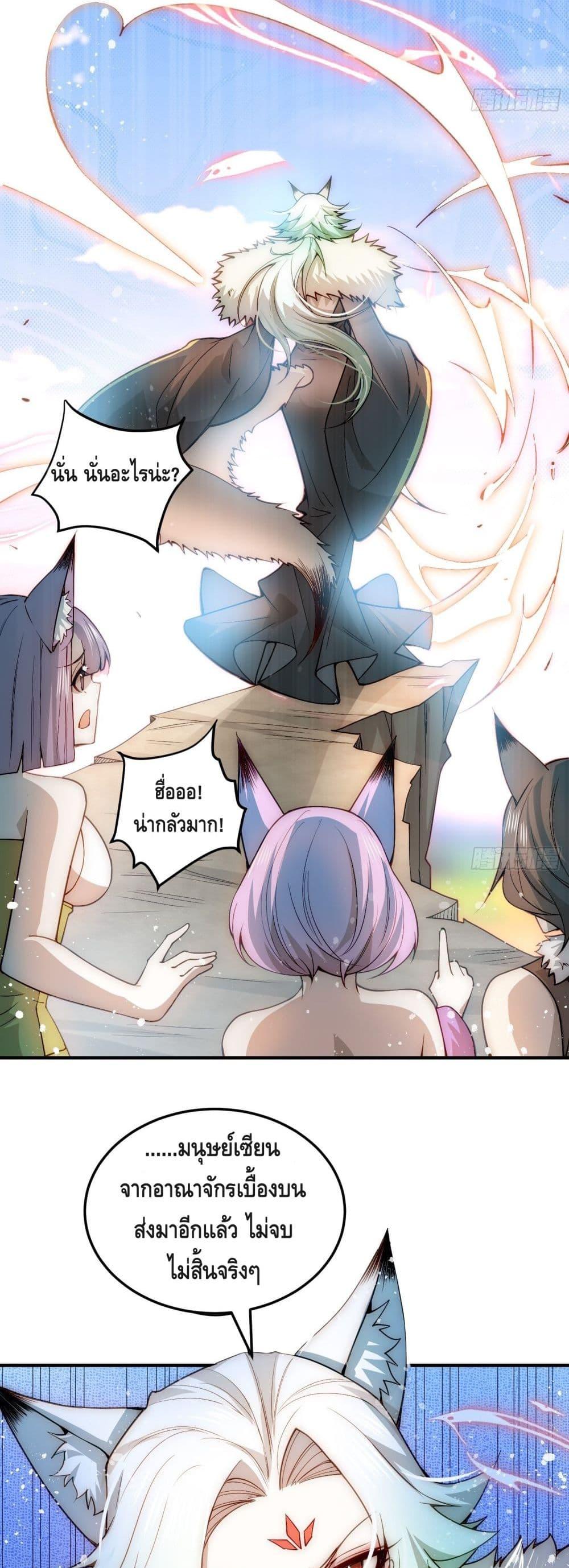 Invincible at The Start ตอนที่ 26 14