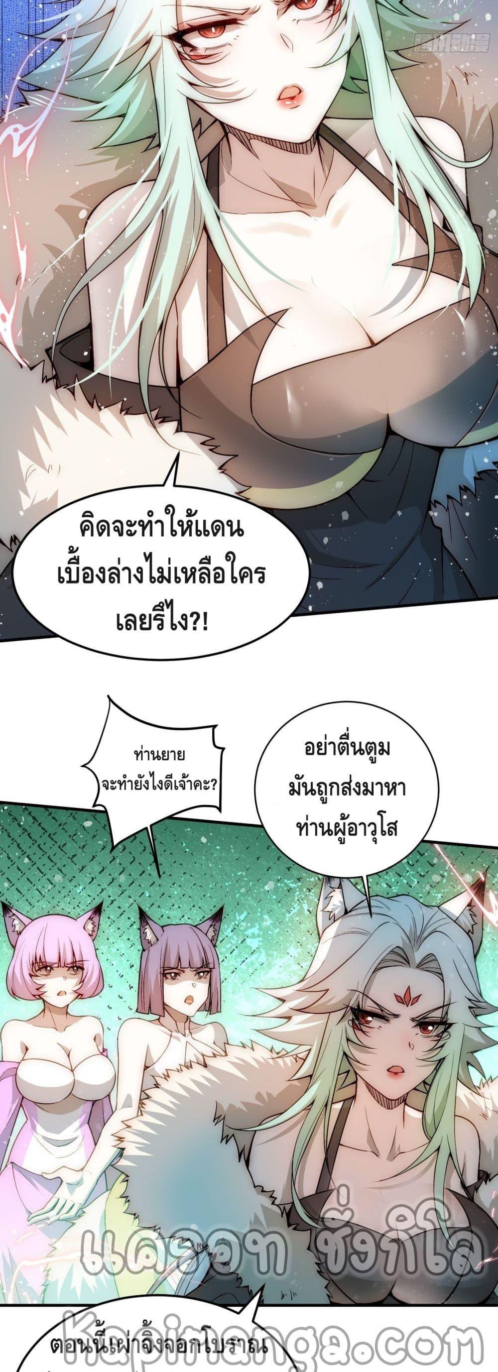 Invincible at The Start ตอนที่ 26 15