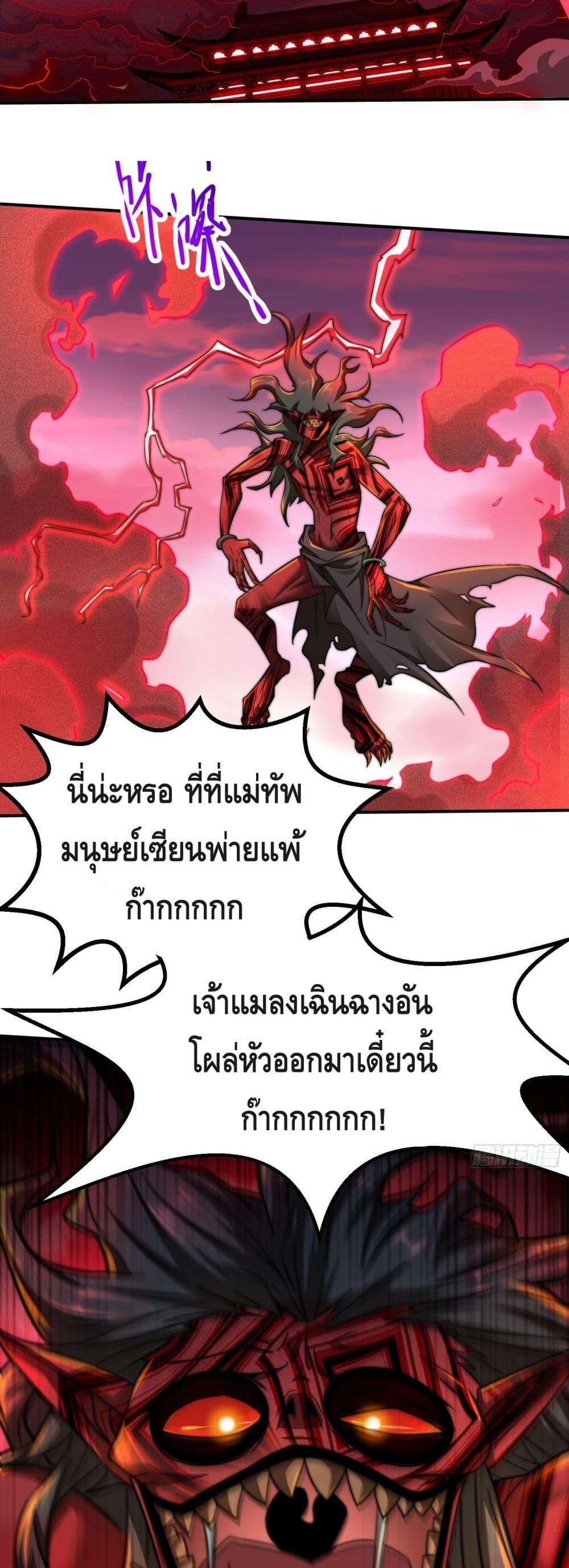 Invincible at The Start ตอนที่ 26 18