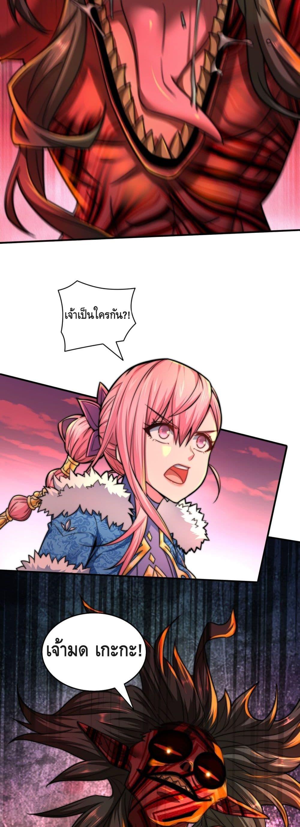 Invincible at The Start ตอนที่ 26 19