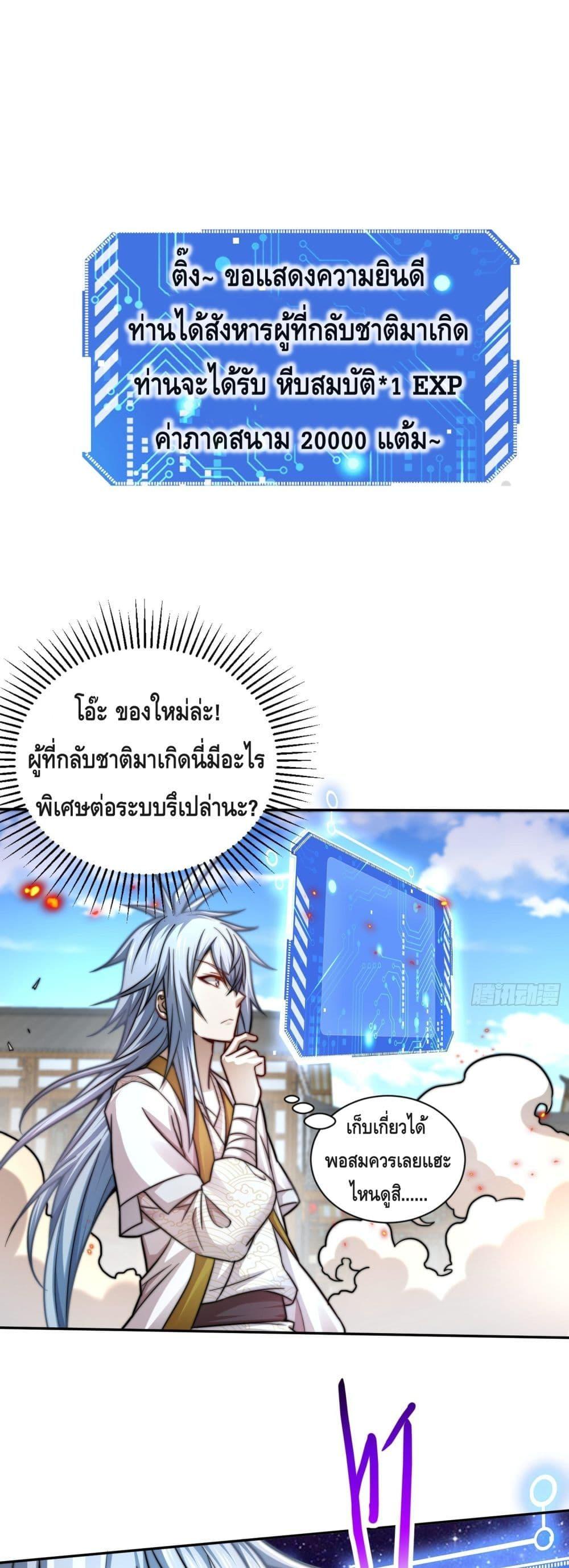 Invincible at The Start ตอนที่ 26 2