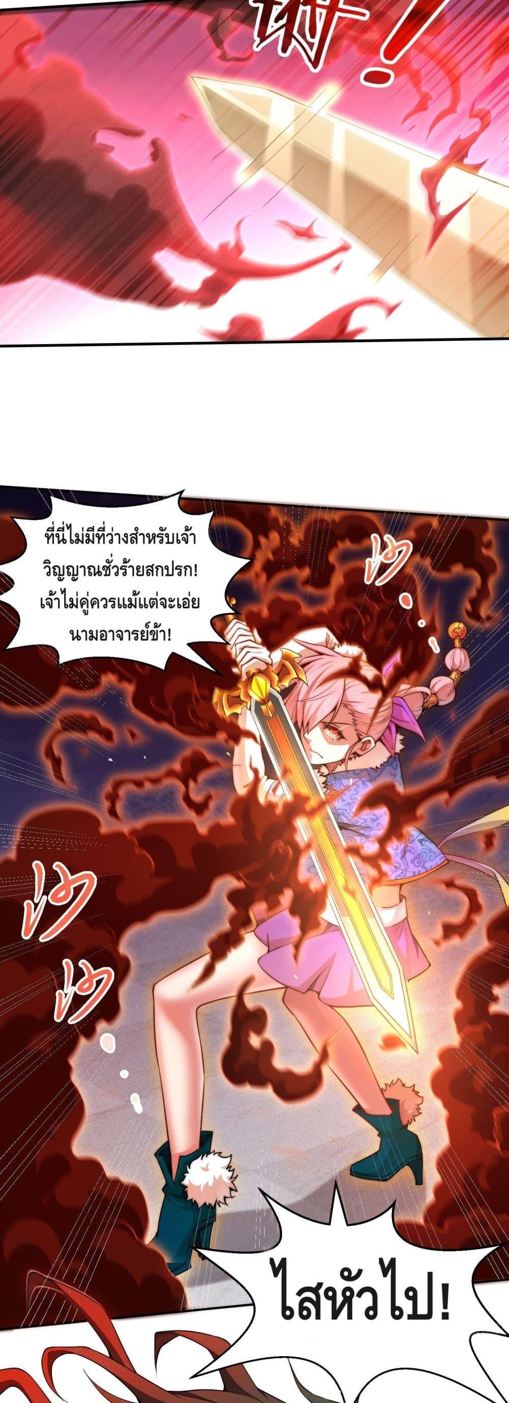 Invincible at The Start ตอนที่ 26 22