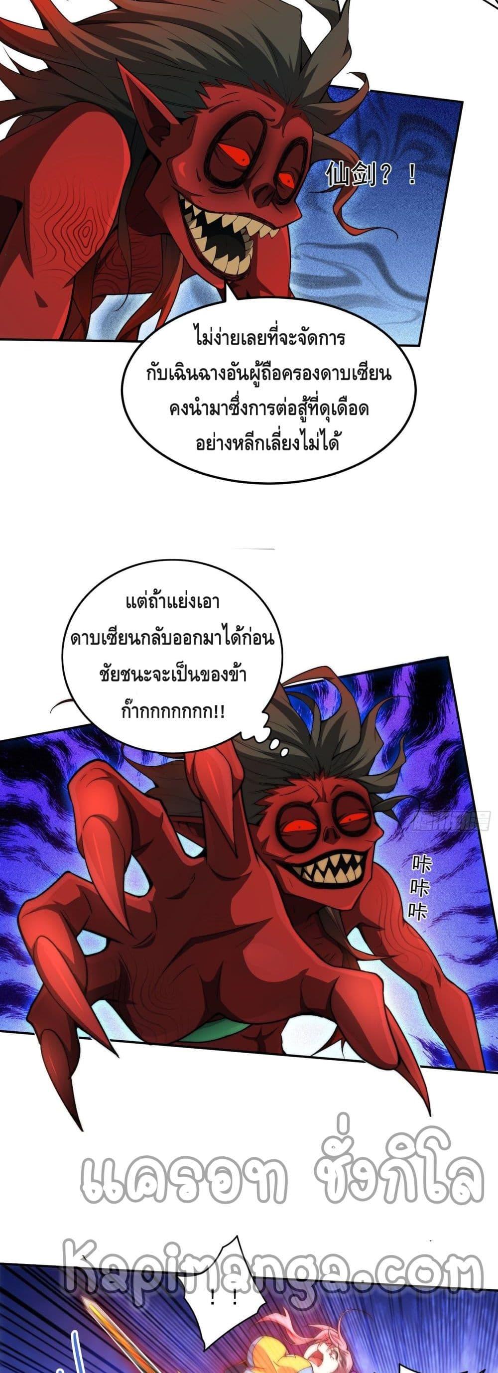 Invincible at The Start ตอนที่ 26 23