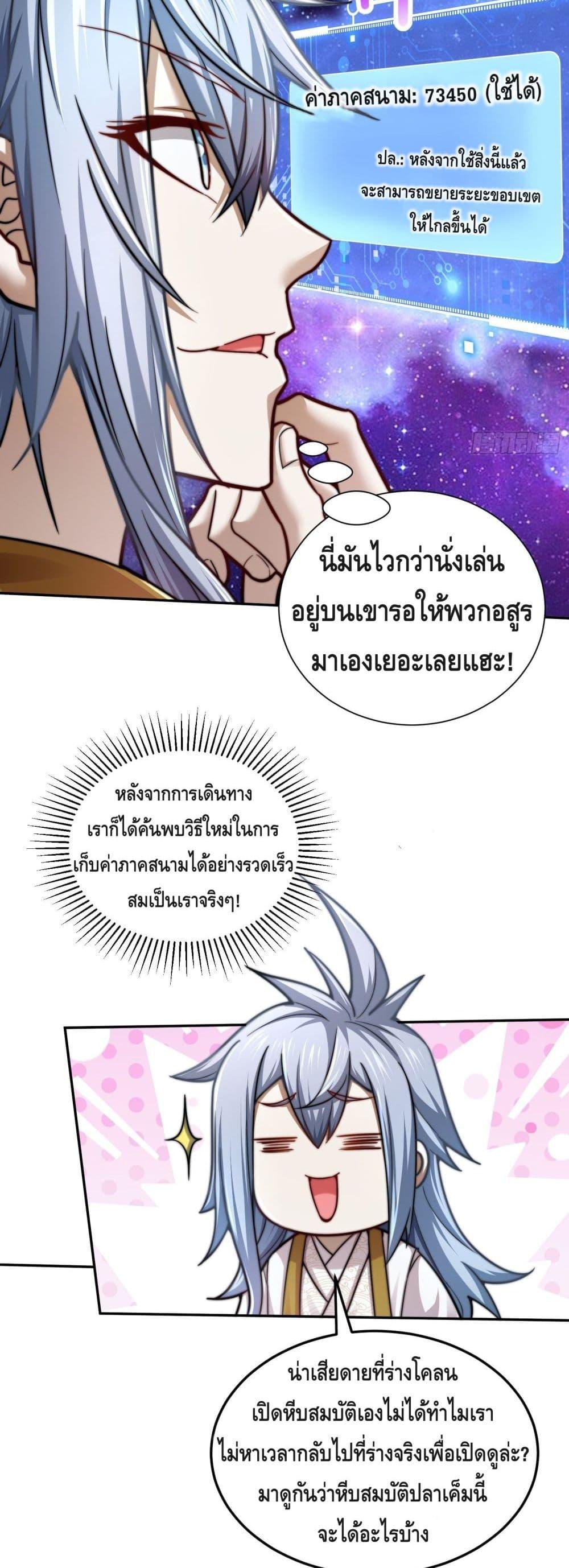 Invincible at The Start ตอนที่ 26 3