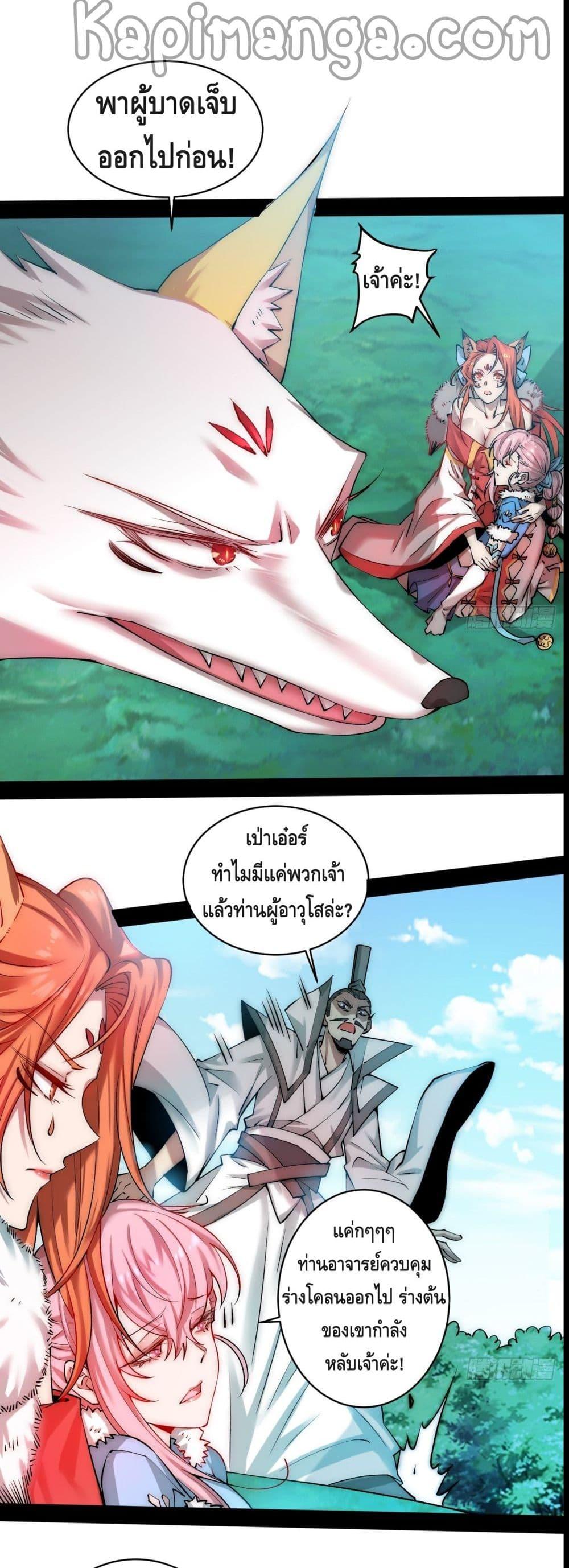Invincible at The Start ตอนที่ 26 32