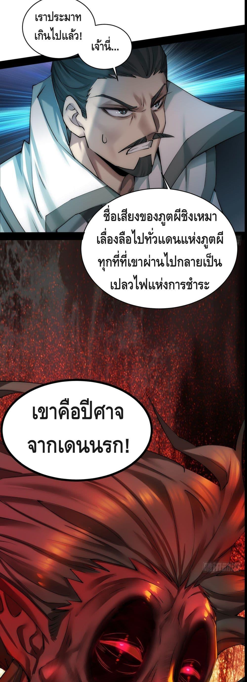 Invincible at The Start ตอนที่ 26 33