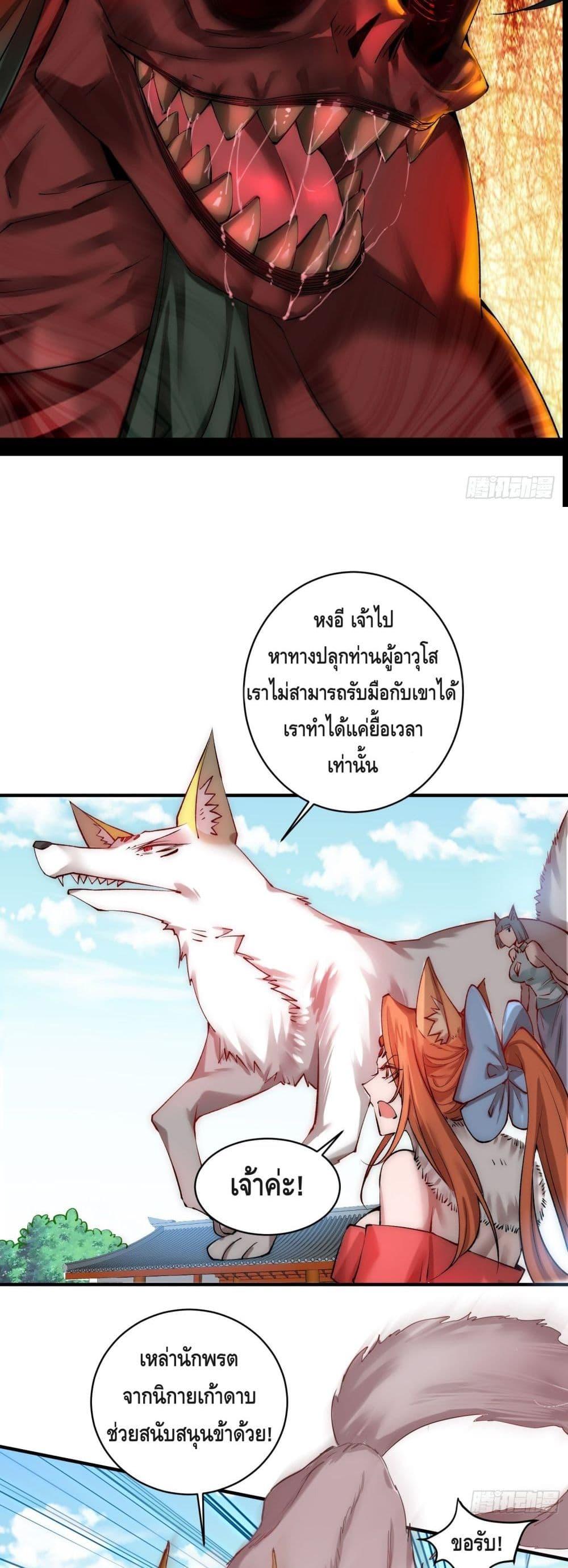 Invincible at The Start ตอนที่ 26 34