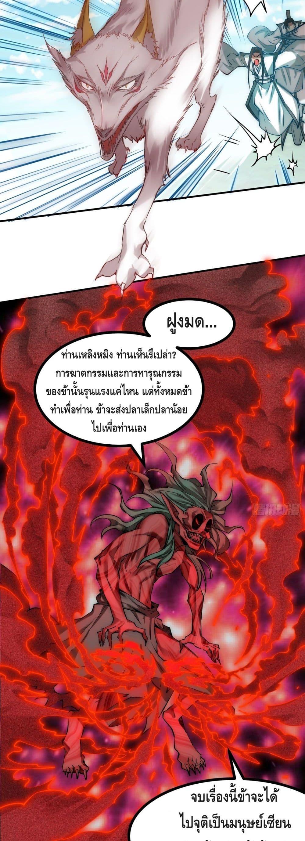 Invincible at The Start ตอนที่ 26 35