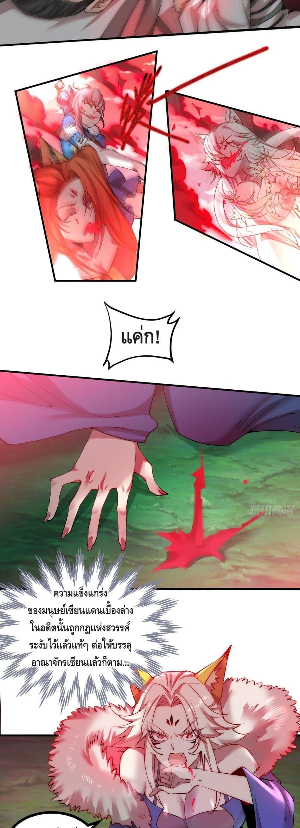 Invincible at The Start ตอนที่ 26 37