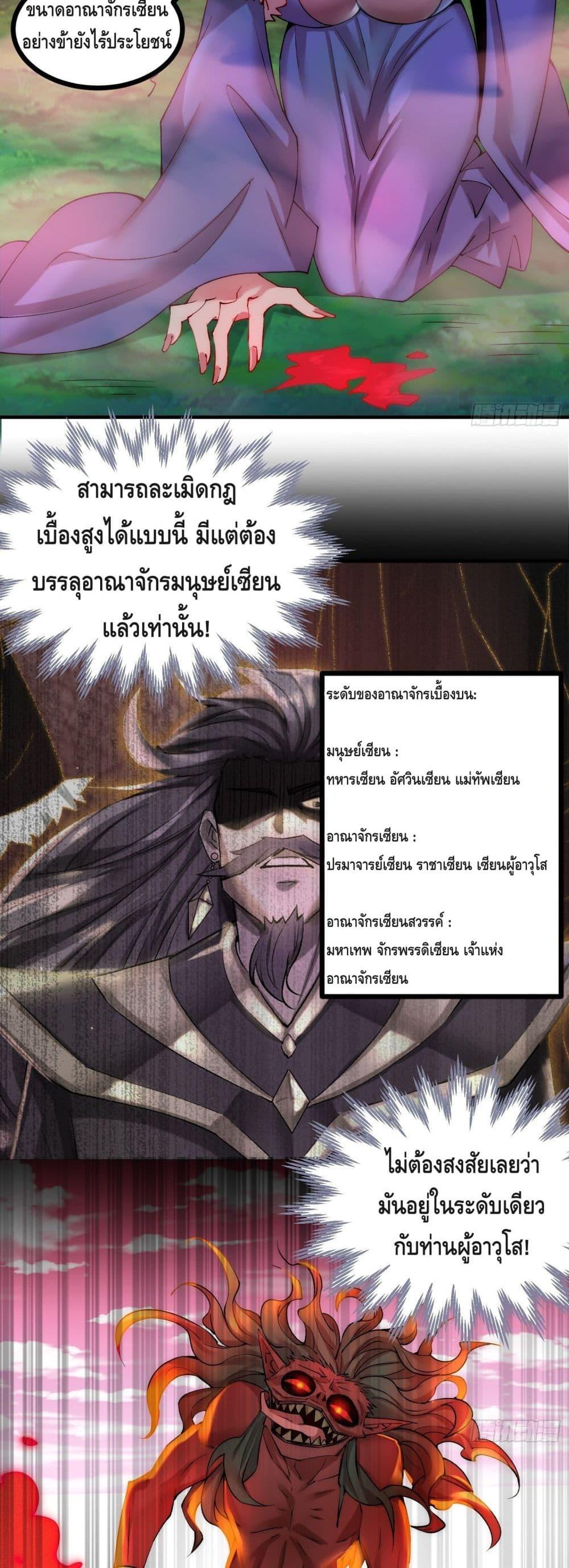Invincible at The Start ตอนที่ 26 38