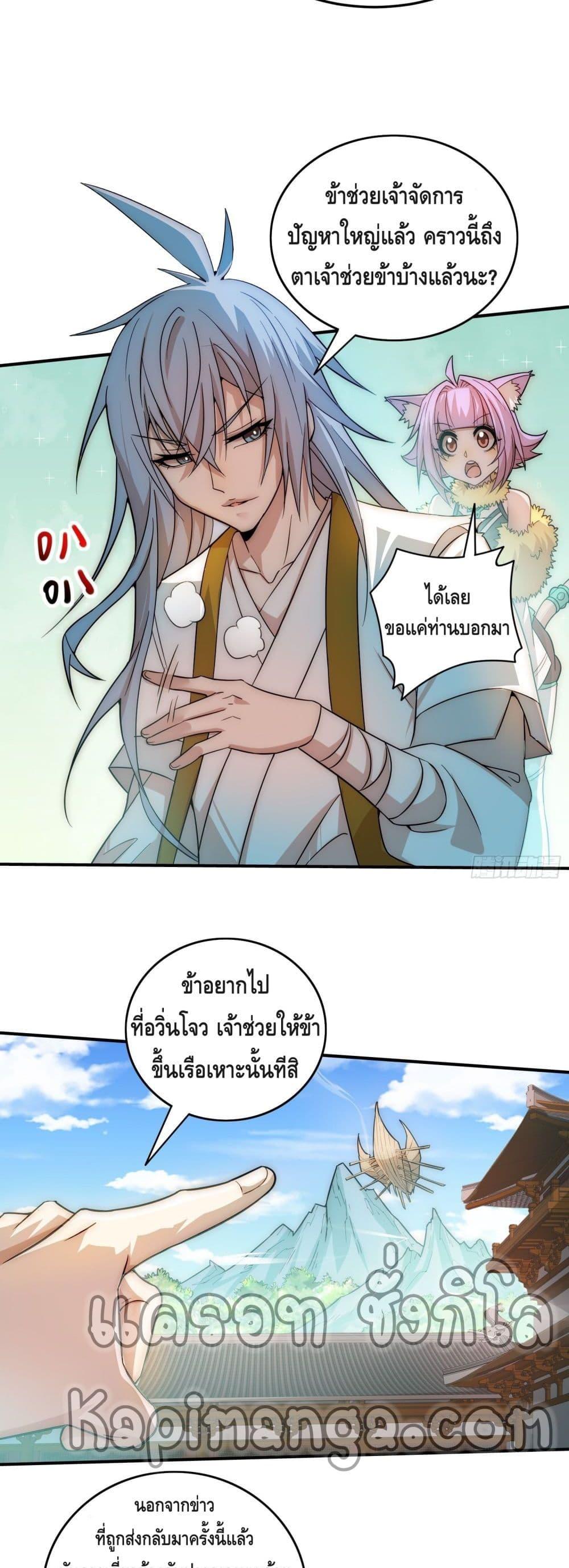 Invincible at The Start ตอนที่ 26 4