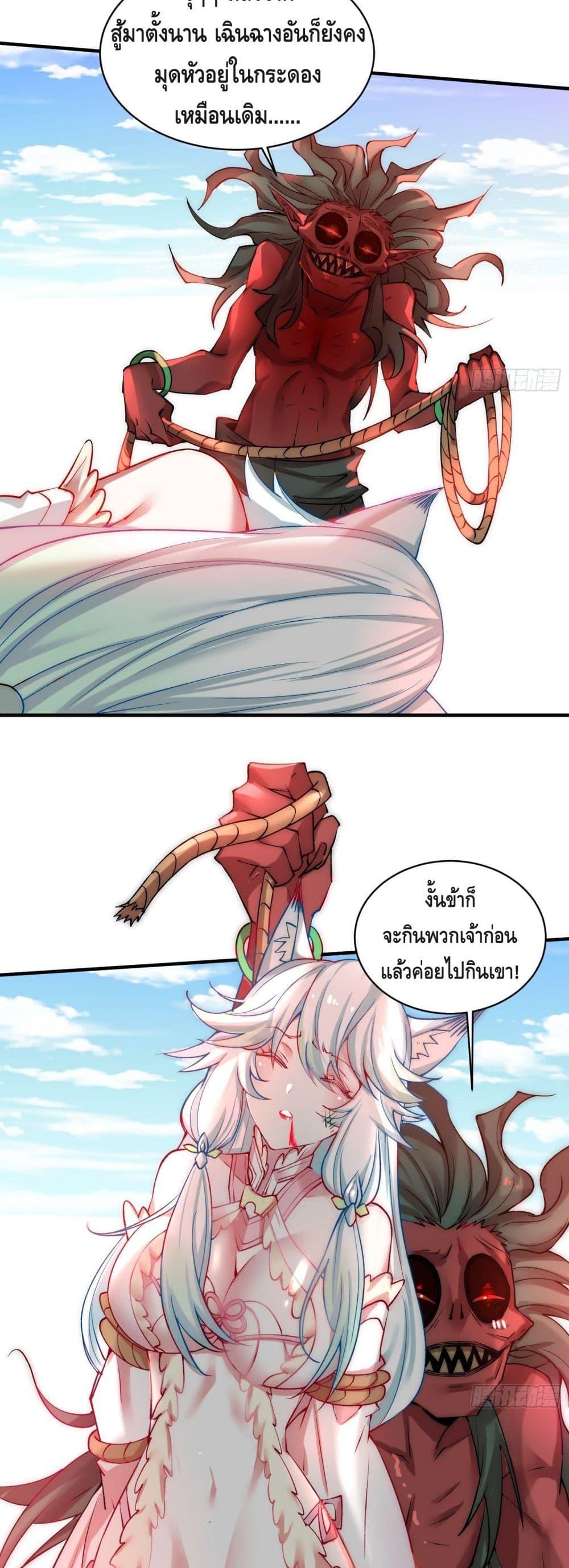 Invincible at The Start ตอนที่ 26 40