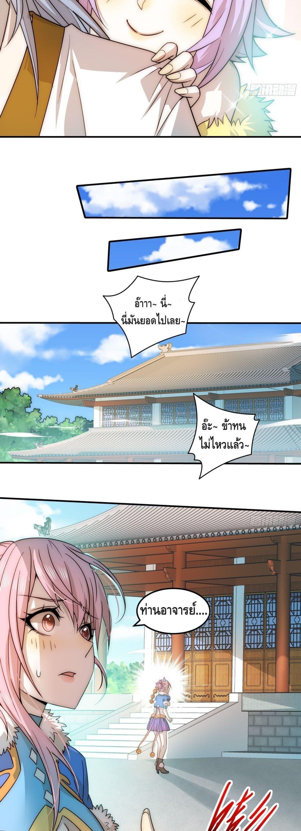 Invincible at The Start ตอนที่ 26 6