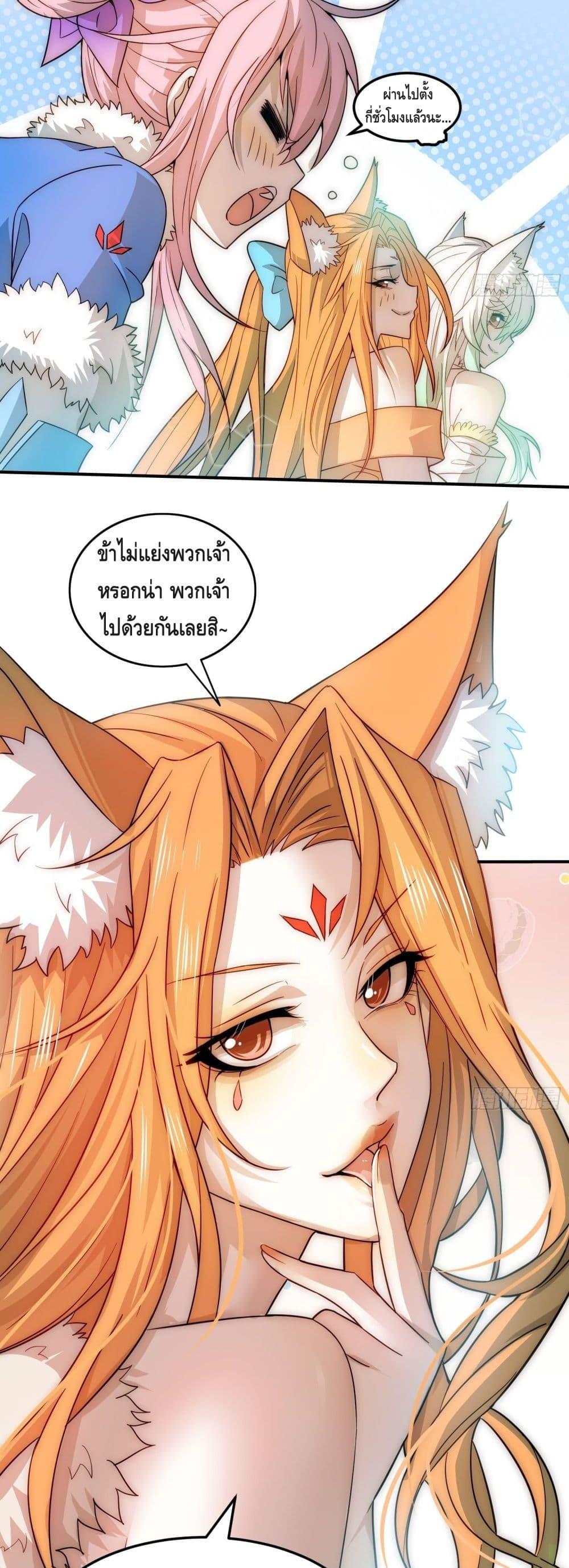Invincible at The Start ตอนที่ 26 8