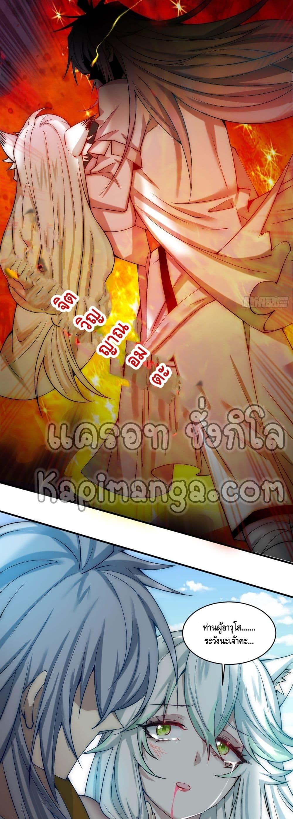 Invincible at The Start ตอนที่ 27 13